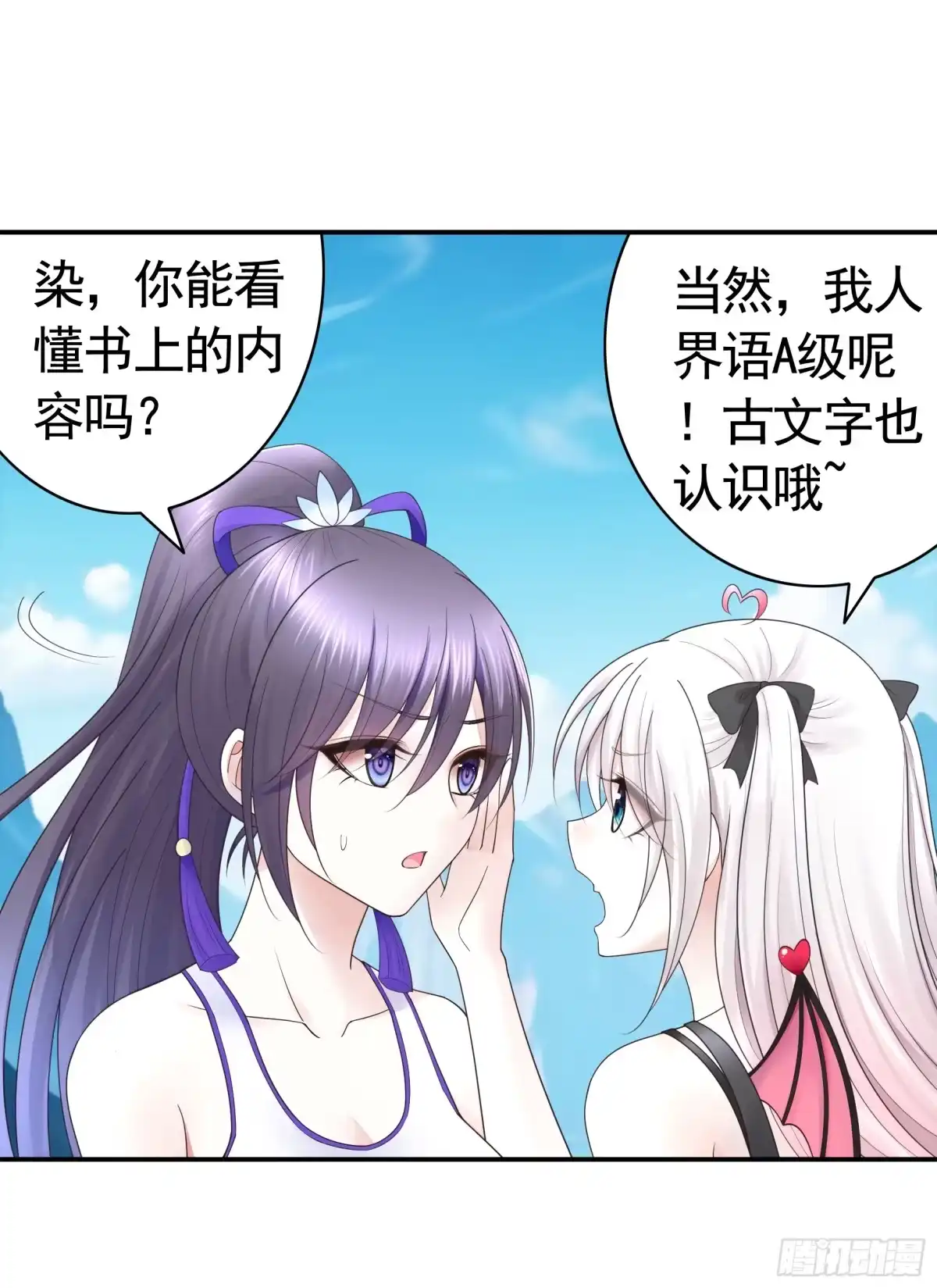 《纯情魅魔屑剑仙》两个人的游戏 第33页