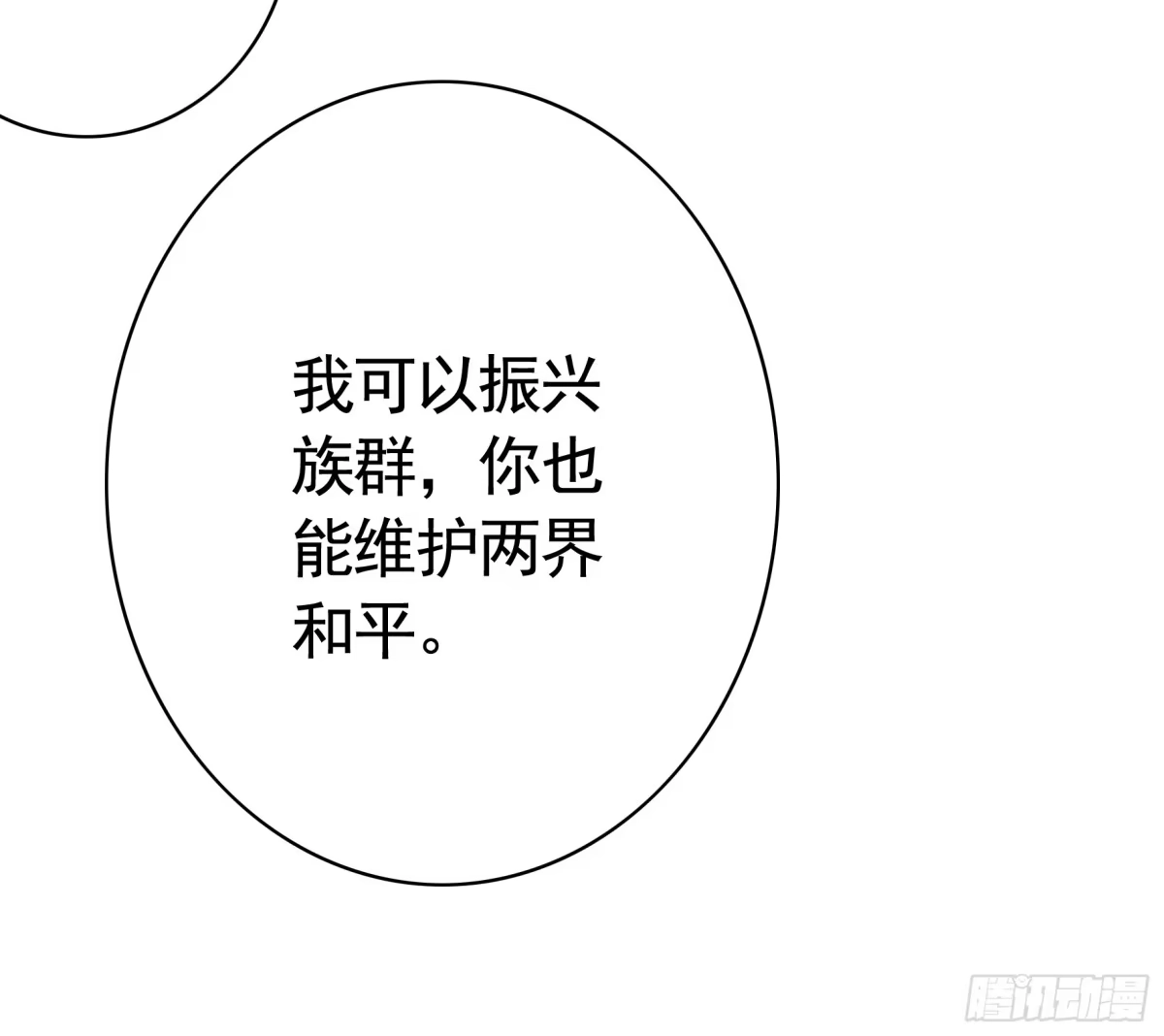 《纯情魅魔屑剑仙》两个人的游戏 第40页