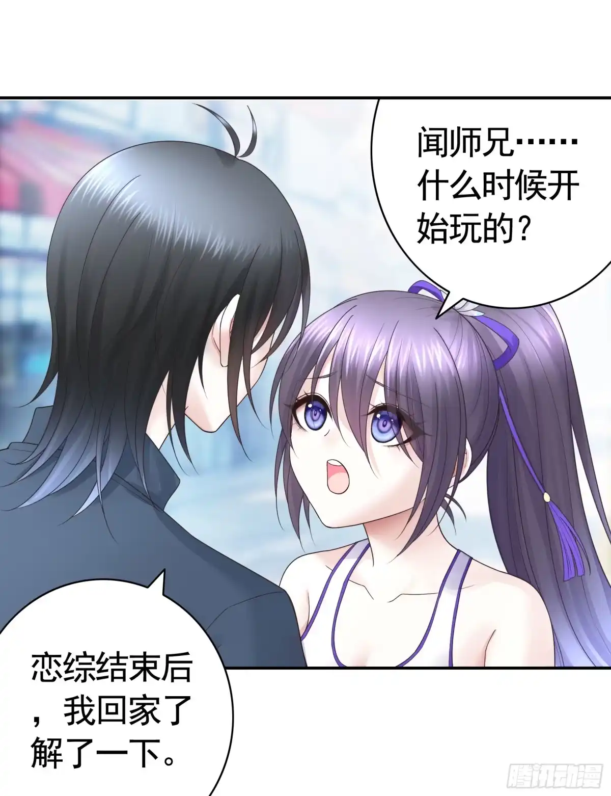 《纯情魅魔屑剑仙》两个人的游戏 第14页