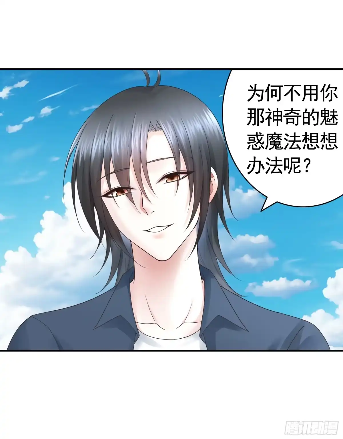 《纯情魅魔屑剑仙》气的竟是我自己？ 第9页