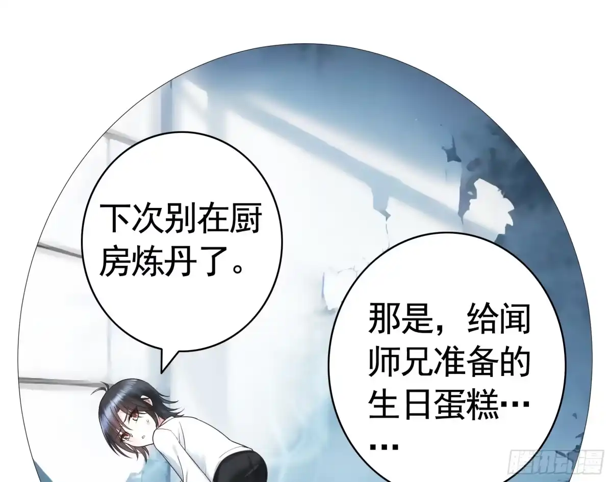 《纯情魅魔屑剑仙》气的竟是我自己？ 第19页