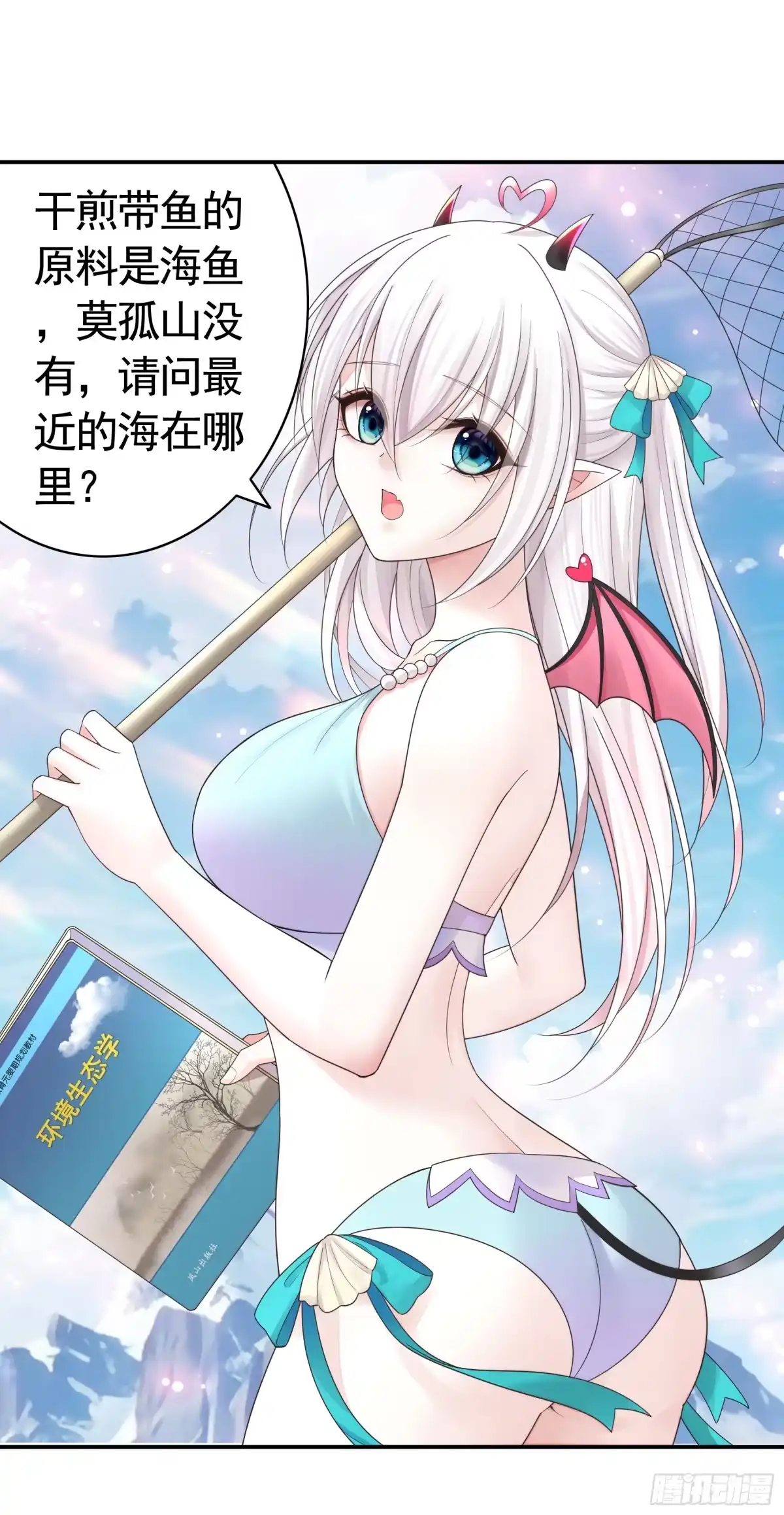 《纯情魅魔屑剑仙》气的竟是我自己？ 第8页