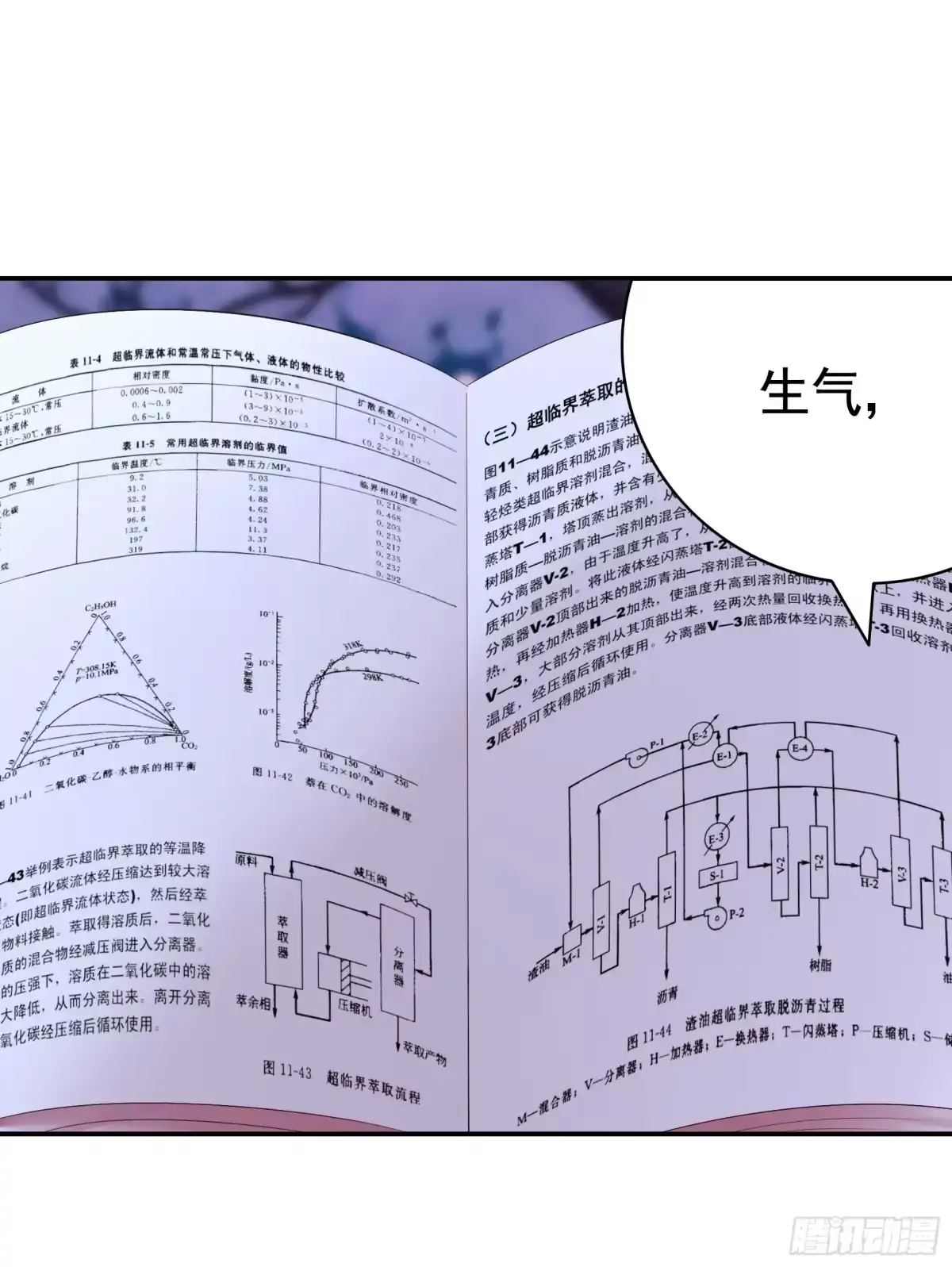 《纯情魅魔屑剑仙》气的竟是我自己？ 第35页