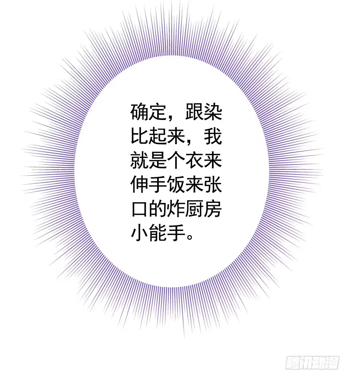 《纯情魅魔屑剑仙》气的竟是我自己？ 第18页
