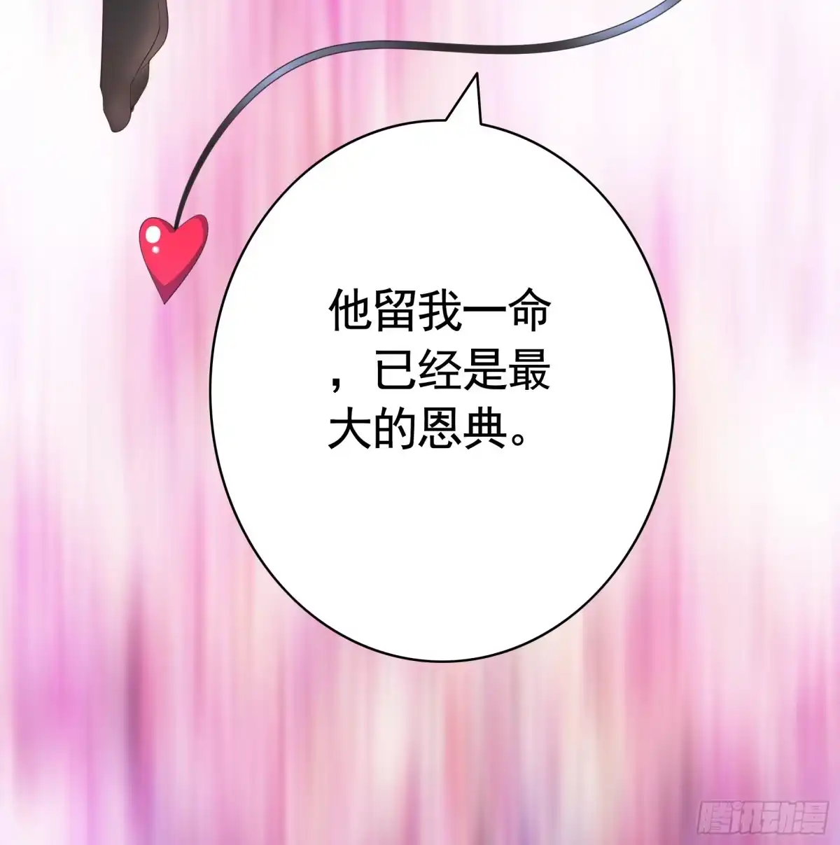 《纯情魅魔屑剑仙》气的竟是我自己？ 第40页