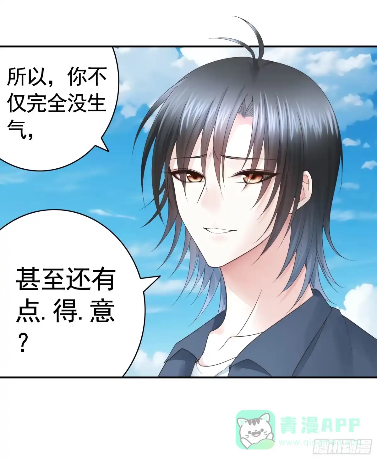 《纯情魅魔屑剑仙》气的竟是我自己？ 第1页