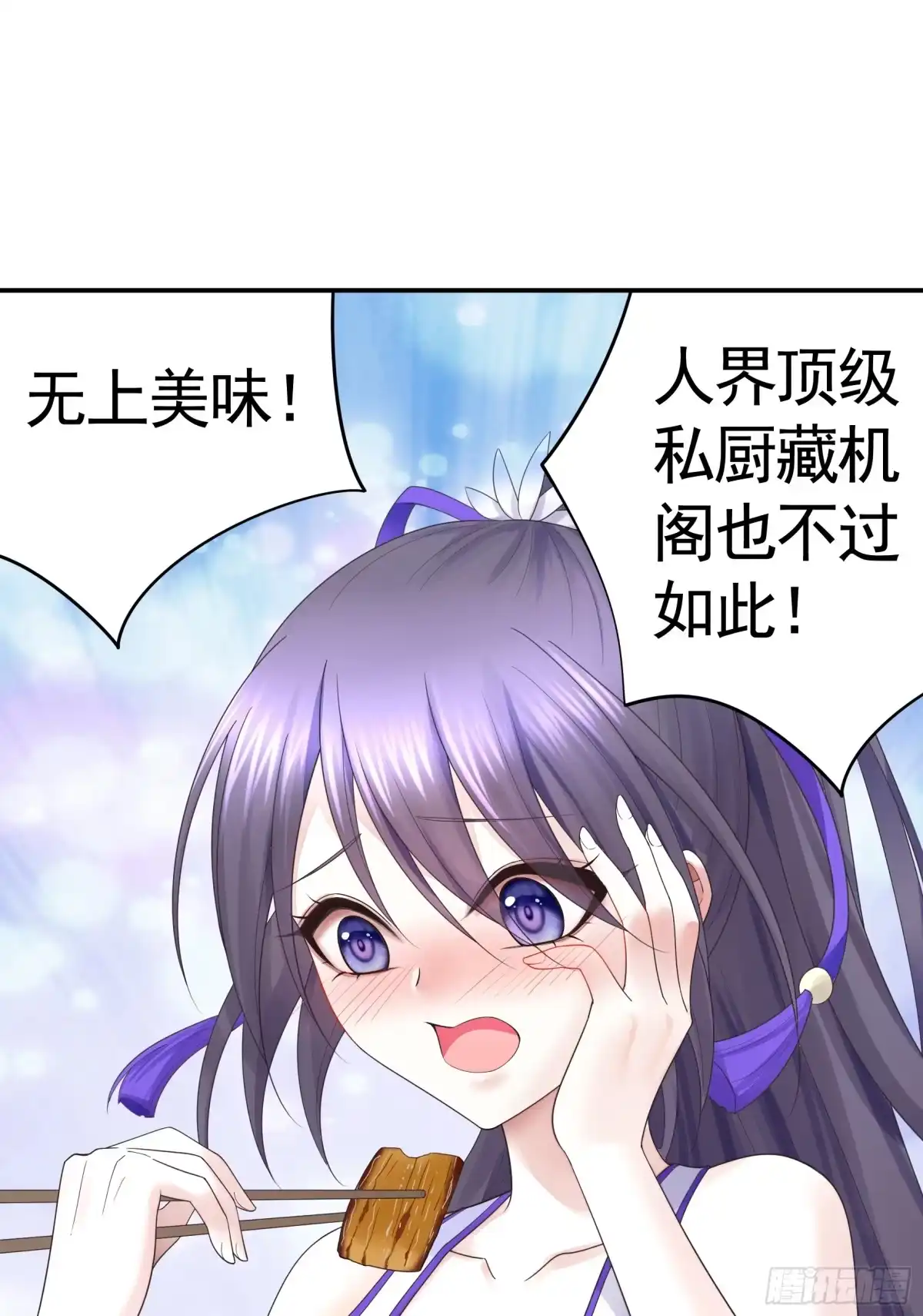 《纯情魅魔屑剑仙》气的竟是我自己？ 第12页