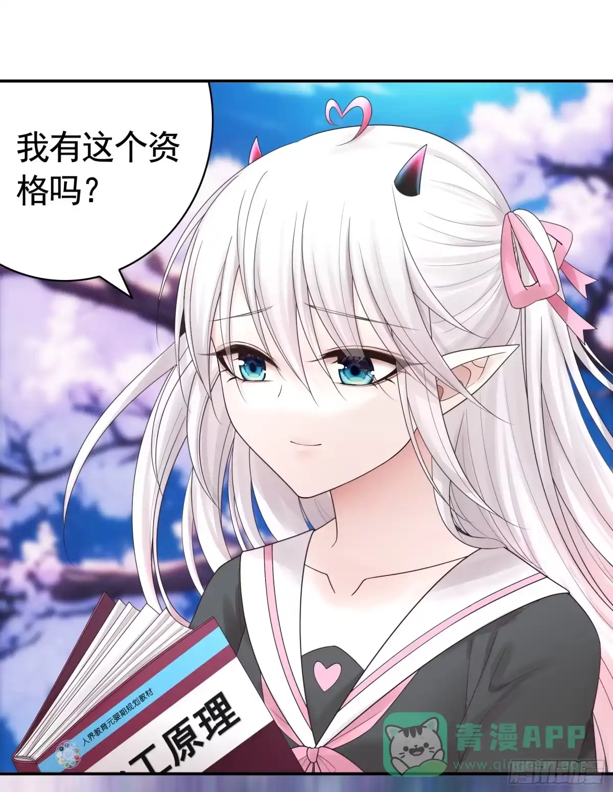 《纯情魅魔屑剑仙》气的竟是我自己？ 第36页