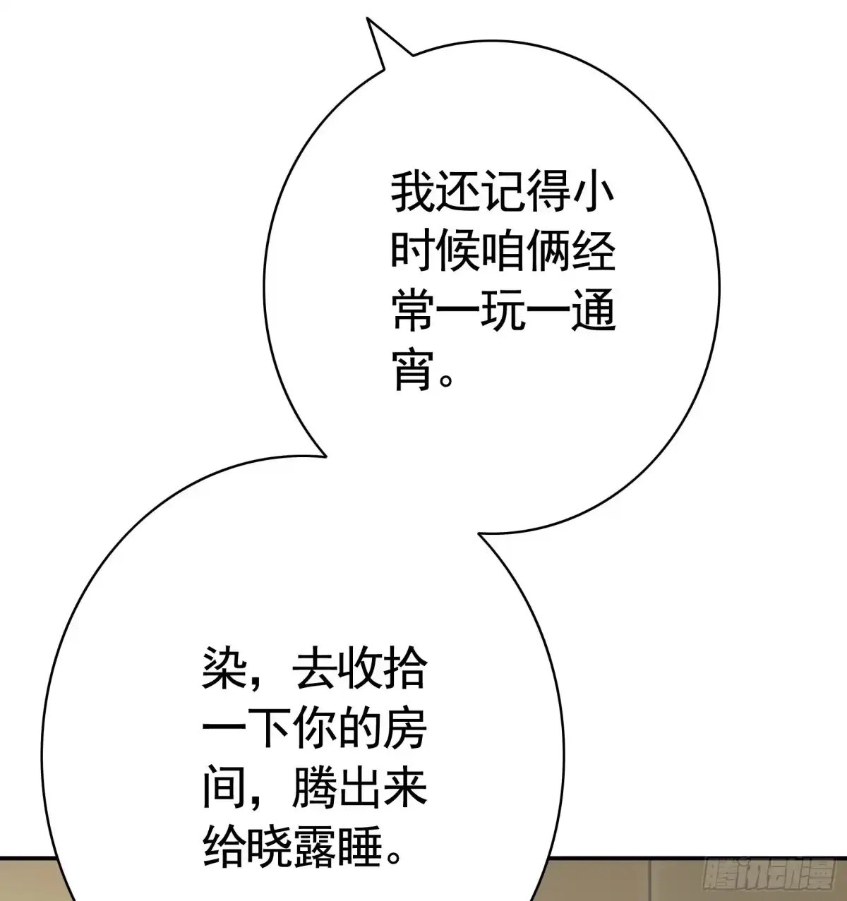 《纯情魅魔屑剑仙》气的竟是我自己？ 第22页