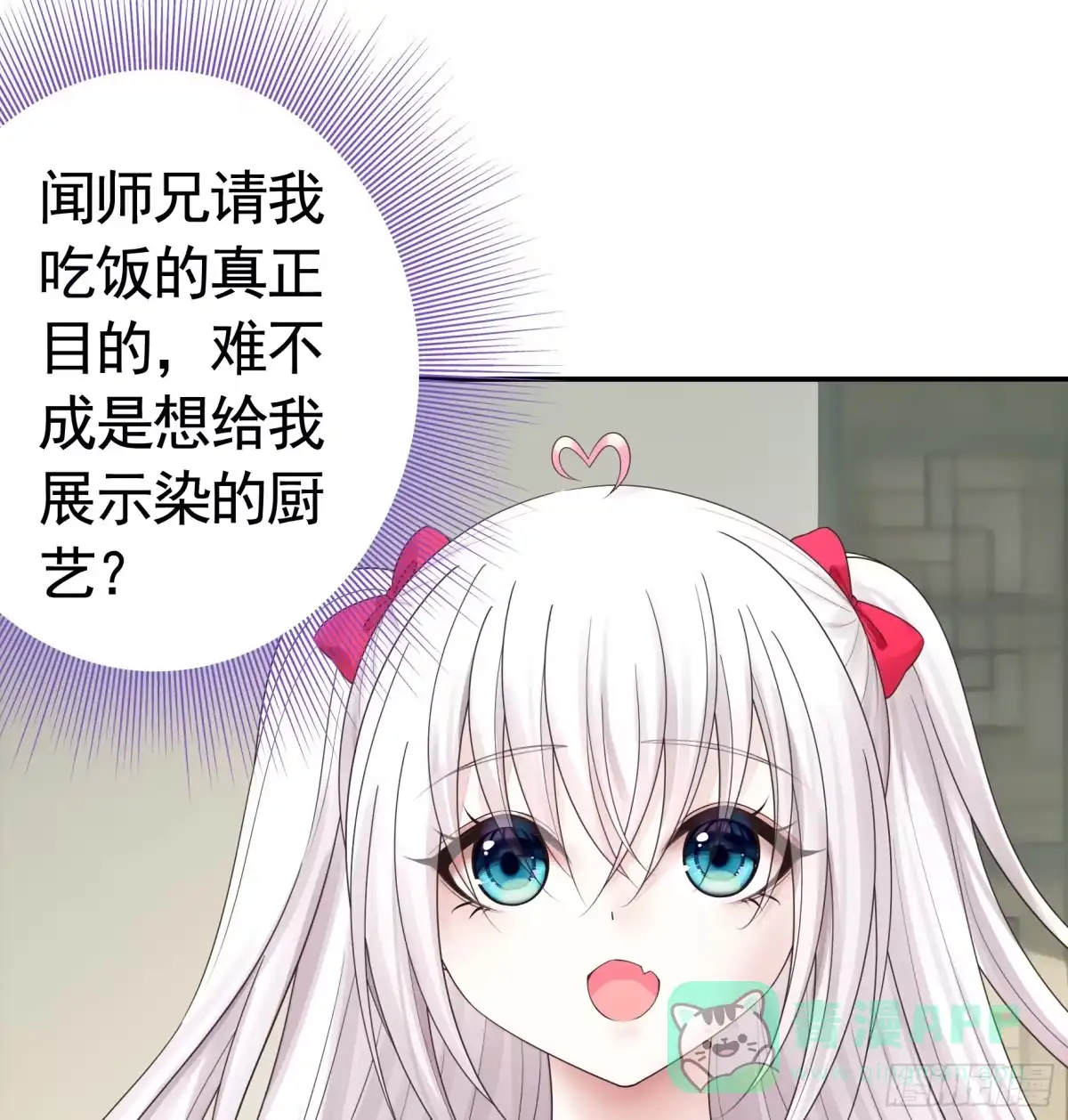 《纯情魅魔屑剑仙》气的竟是我自己？ 第16页