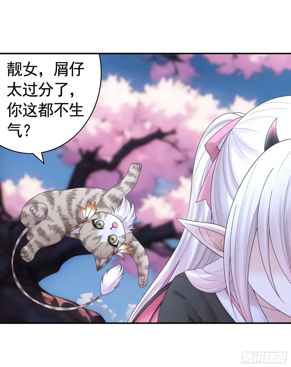 《纯情魅魔屑剑仙》气的竟是我自己？ 第34页