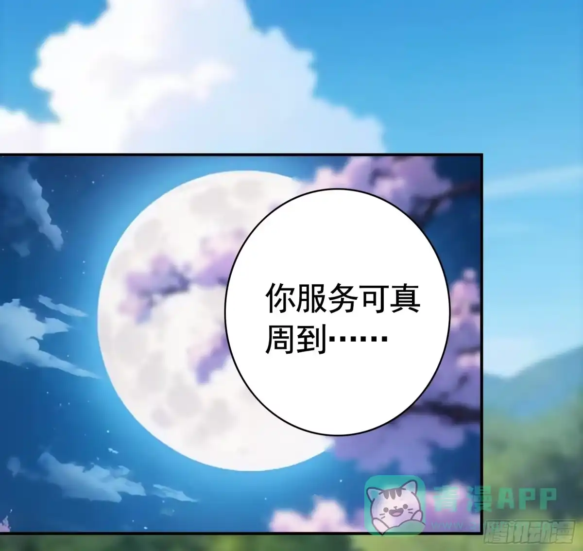 《纯情魅魔屑剑仙》气的竟是我自己？ 第26页