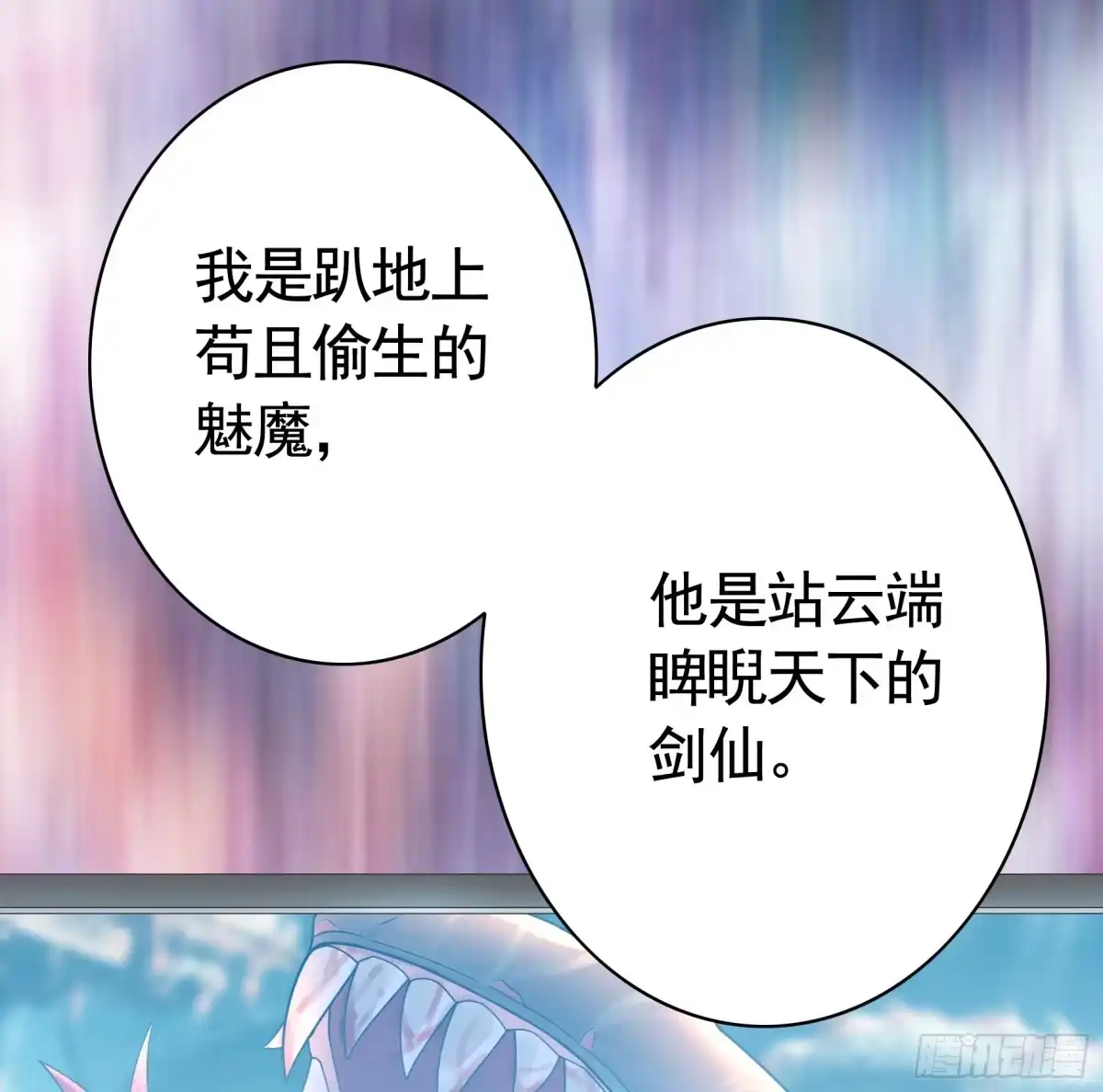 《纯情魅魔屑剑仙》气的竟是我自己？ 第37页