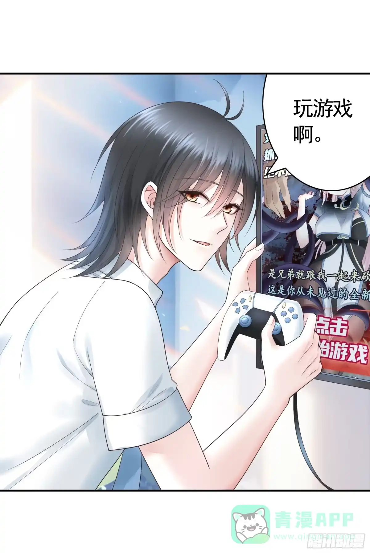 《纯情魅魔屑剑仙》气的竟是我自己？ 第31页