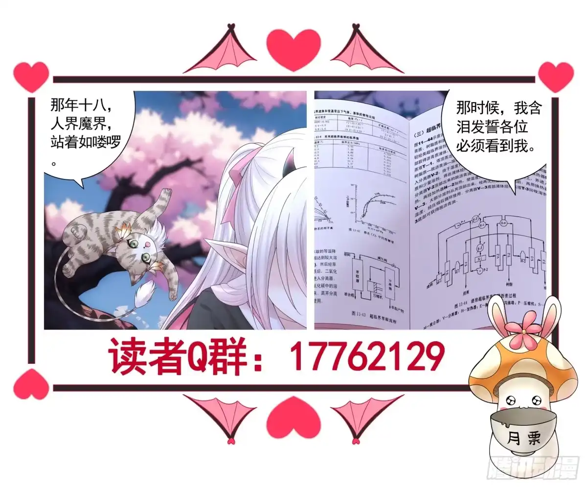 《纯情魅魔屑剑仙》气的竟是我自己？ 第45页