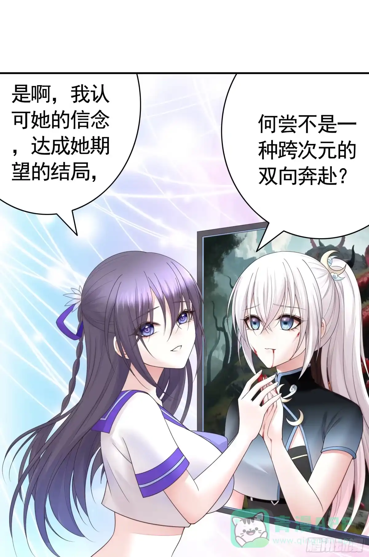 《纯情魅魔屑剑仙》欠我的你要还 第11页