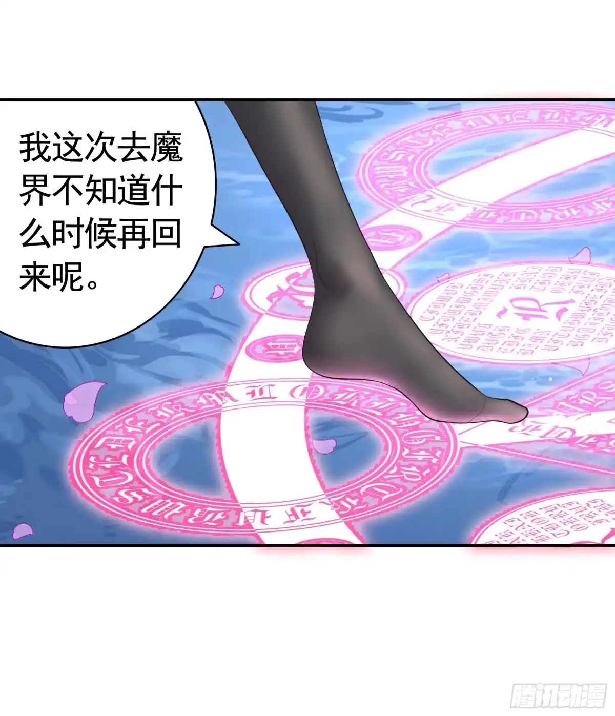 《纯情魅魔屑剑仙》欠我的你要还 第30页