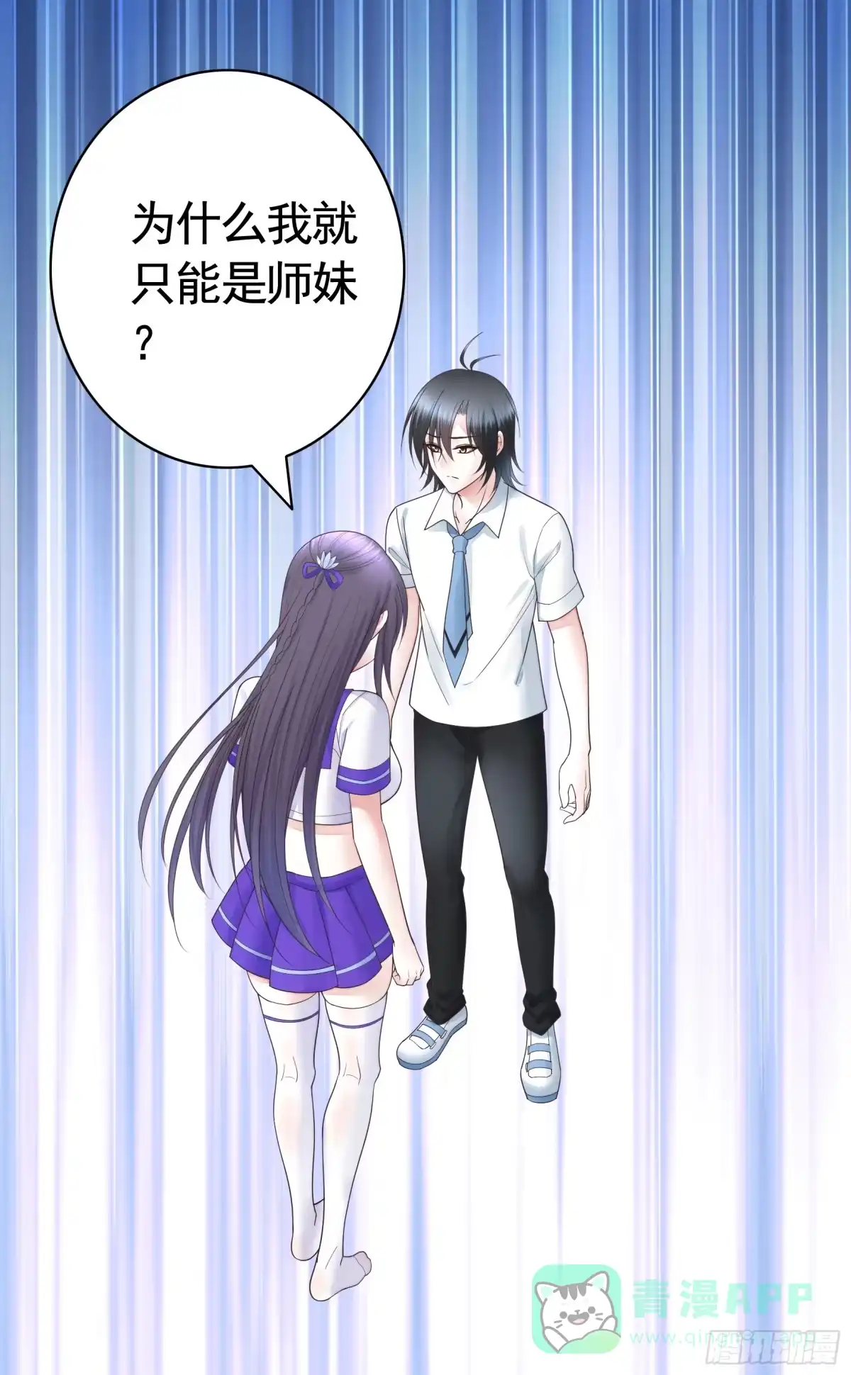 《纯情魅魔屑剑仙》欠我的你要还 第21页