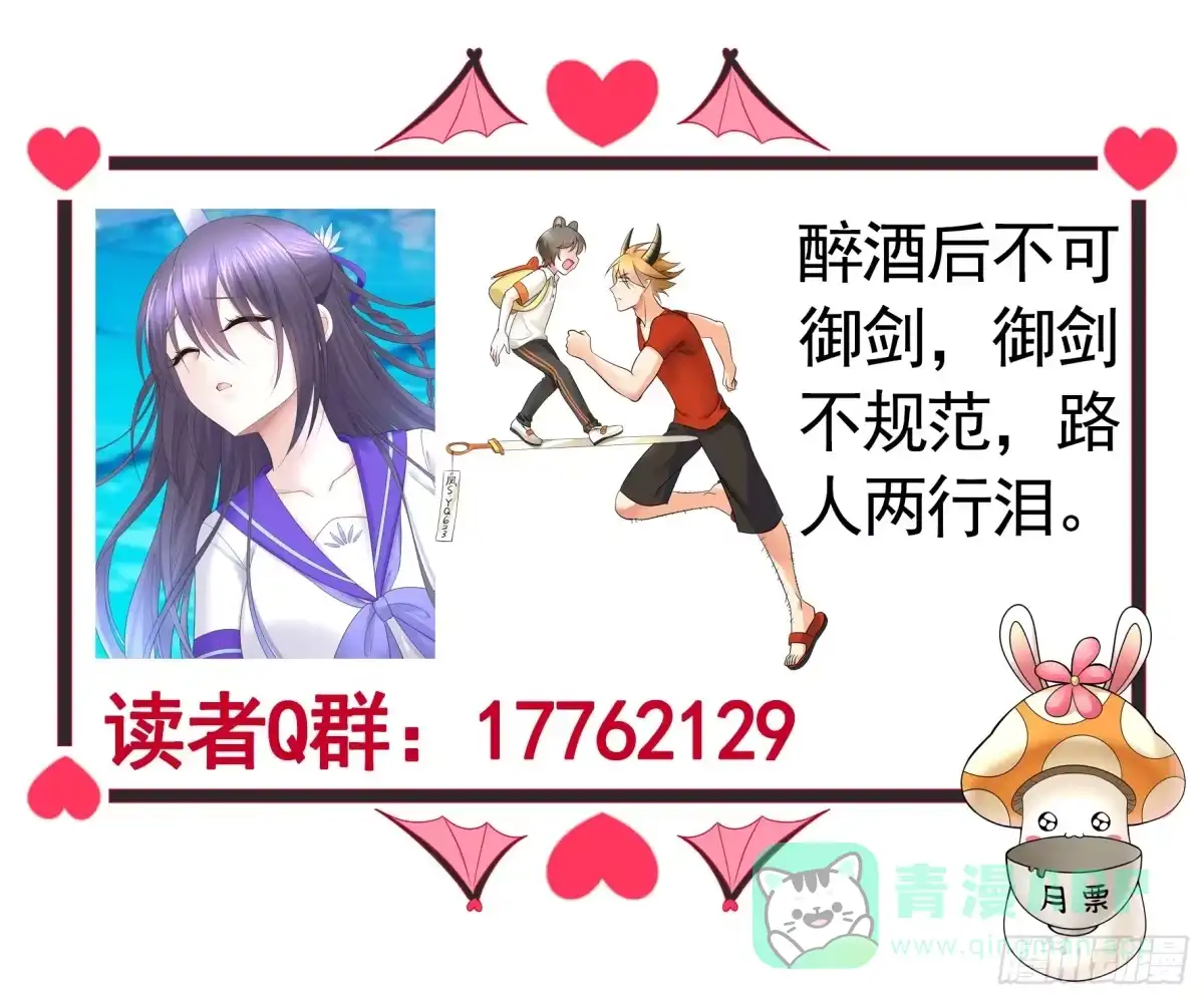 《纯情魅魔屑剑仙》欠我的你要还 第46页