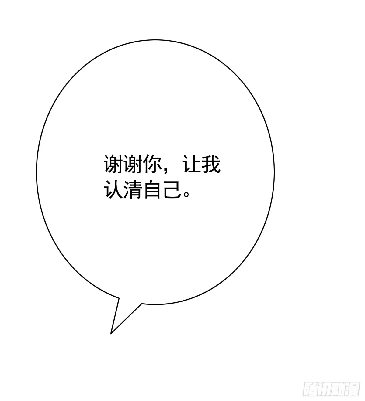 《纯情魅魔屑剑仙》欠我的你要还 第14页