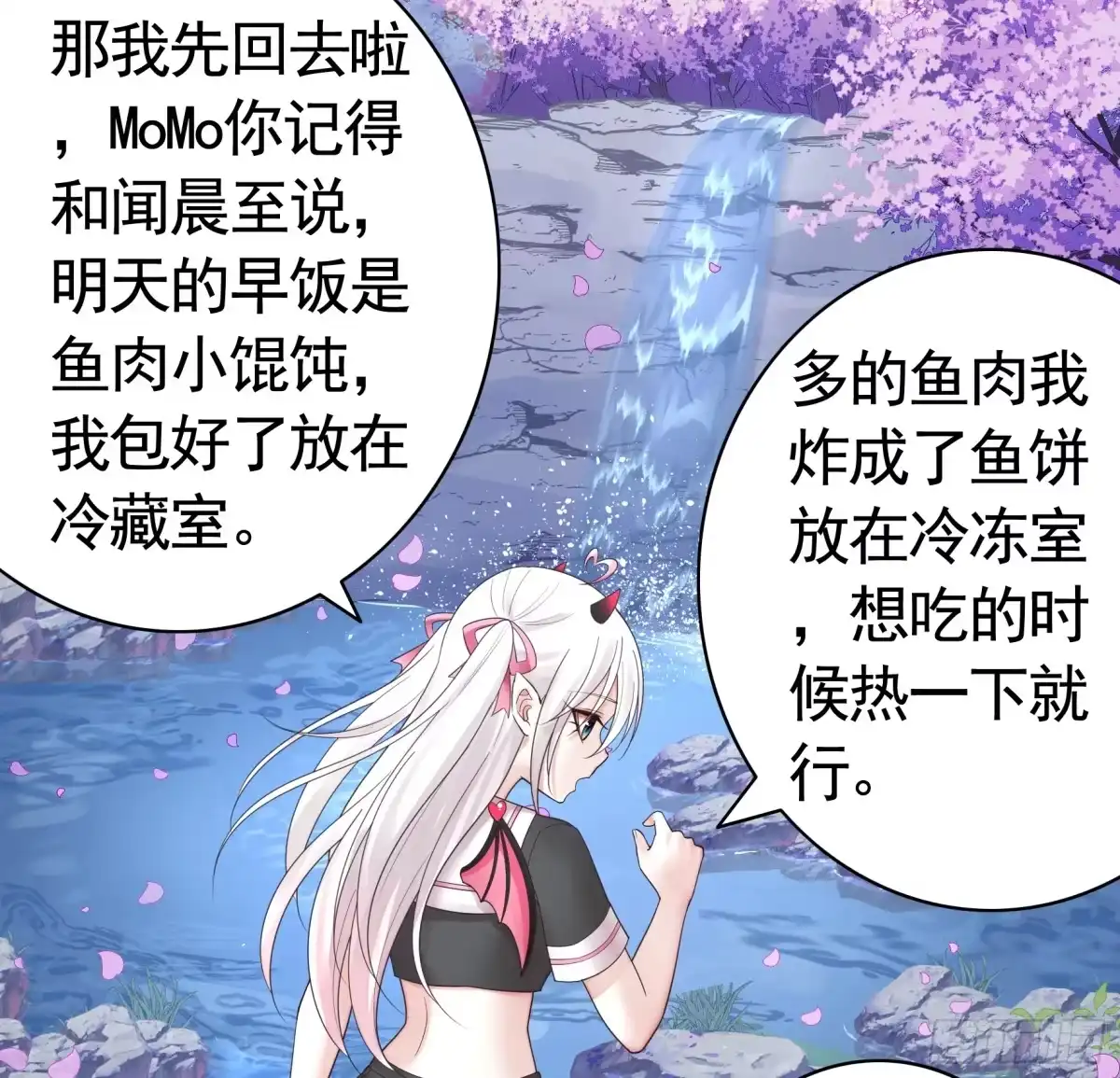《纯情魅魔屑剑仙》欠我的你要还 第28页
