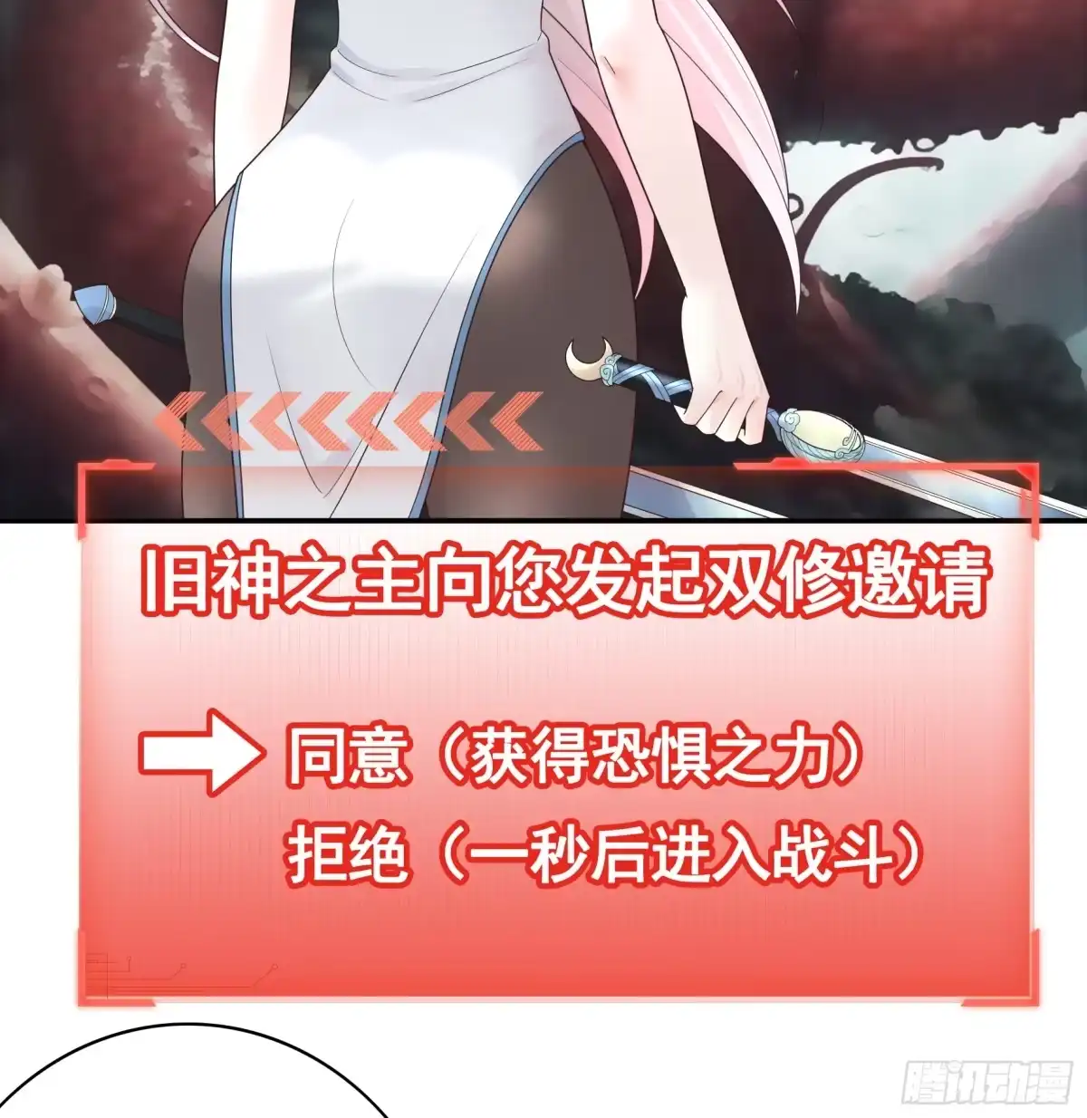 《纯情魅魔屑剑仙》欠我的你要还 第3页