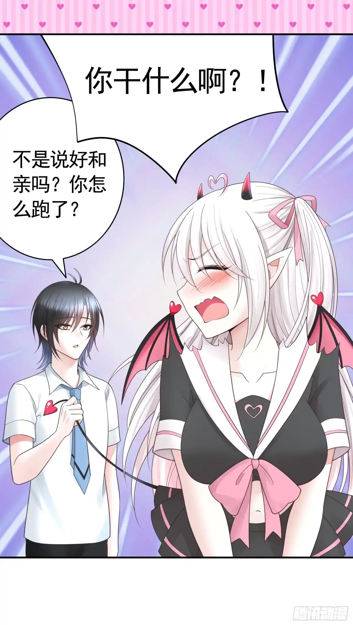 《纯情魅魔屑剑仙》欠我的你要还 第33页