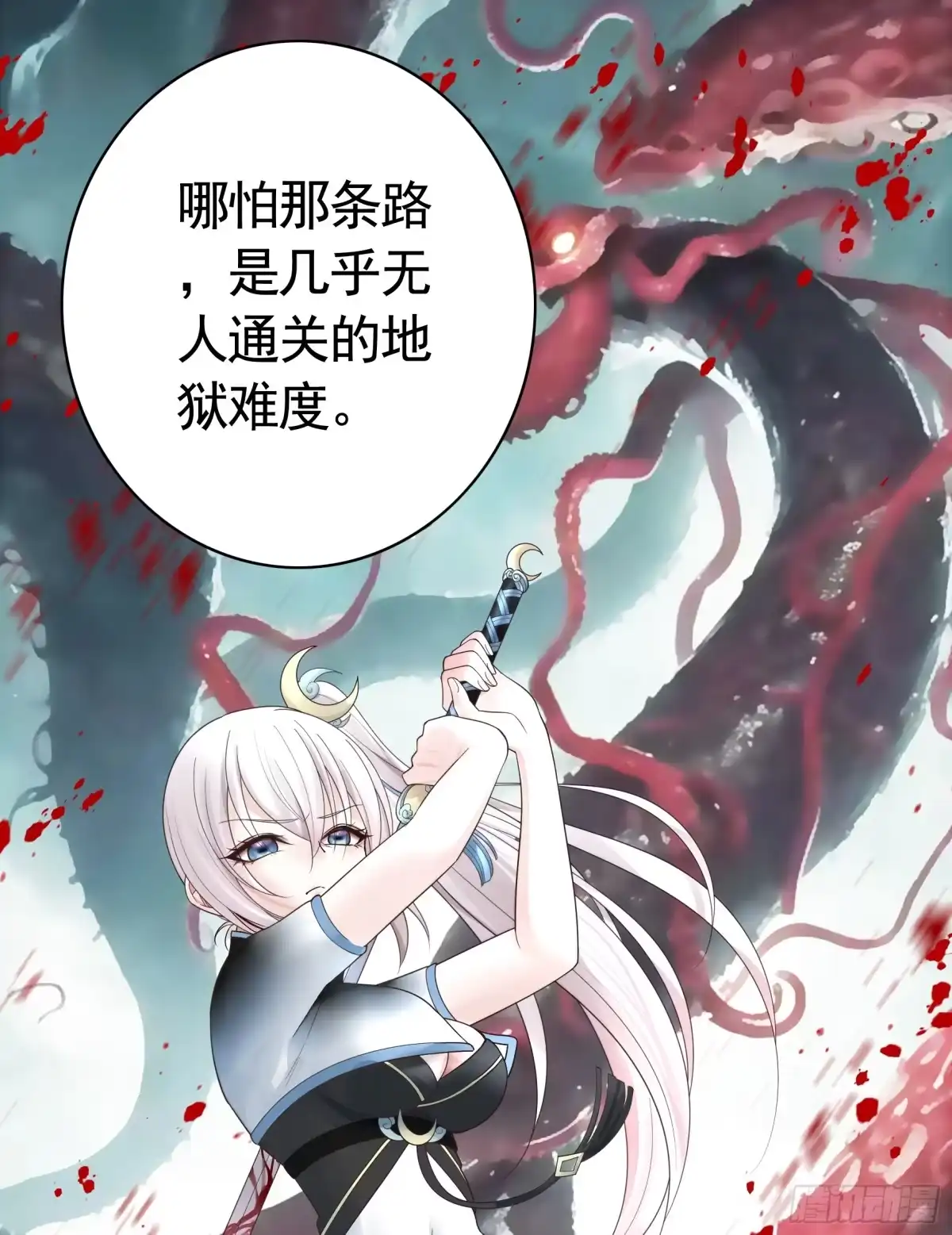 《纯情魅魔屑剑仙》欠我的你要还 第8页