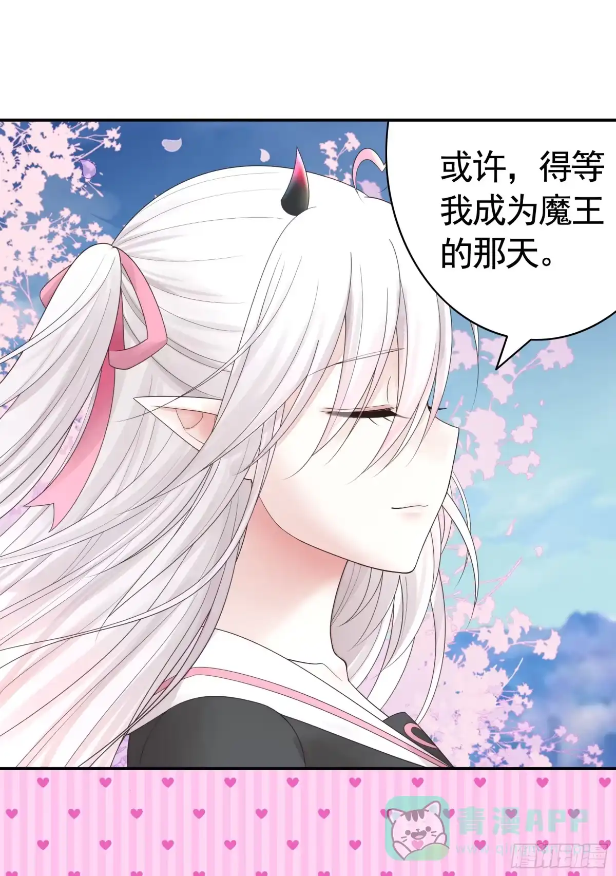 《纯情魅魔屑剑仙》欠我的你要还 第31页