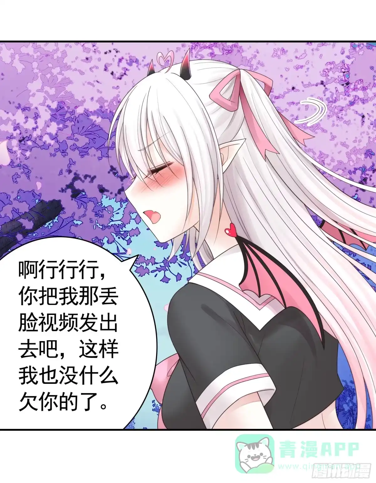 《纯情魅魔屑剑仙》欠我的你要还 第36页