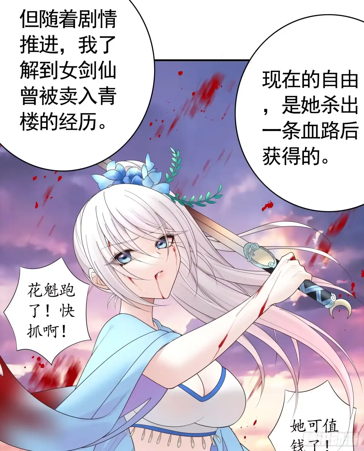 《纯情魅魔屑剑仙》欠我的你要还 第4页