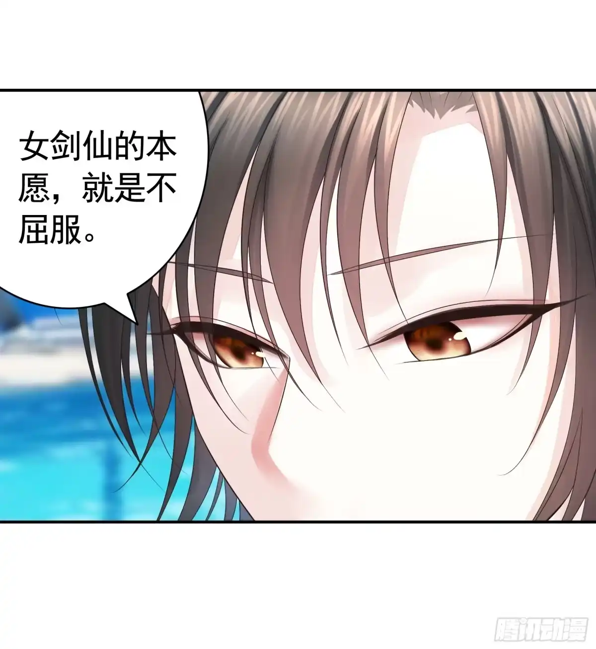 《纯情魅魔屑剑仙》欠我的你要还 第10页