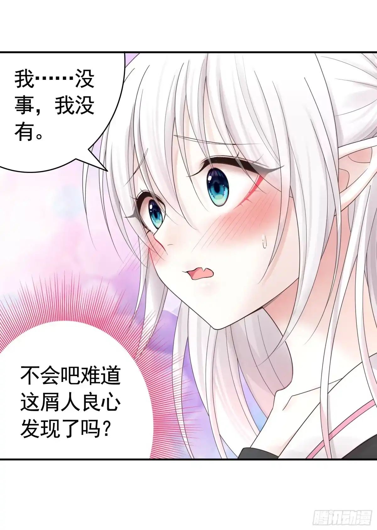 《纯情魅魔屑剑仙》欠我的你要还 第40页