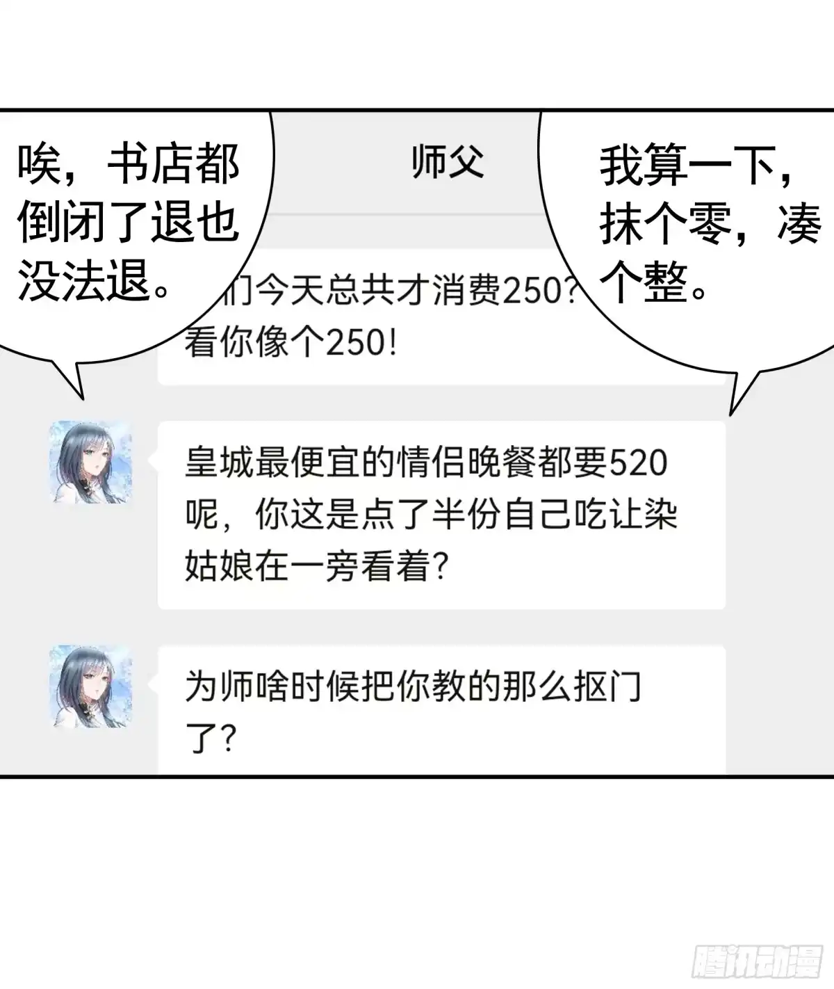《纯情魅魔屑剑仙》欠我的你要还 第44页