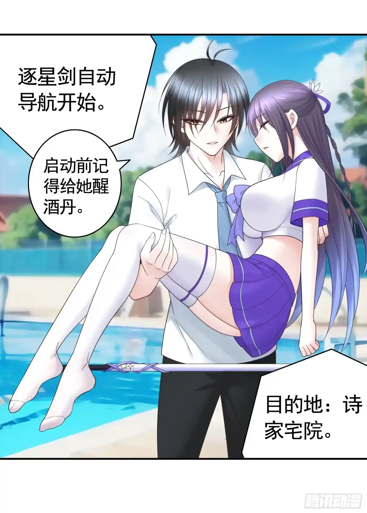 《纯情魅魔屑剑仙》欠我的你要还 第25页