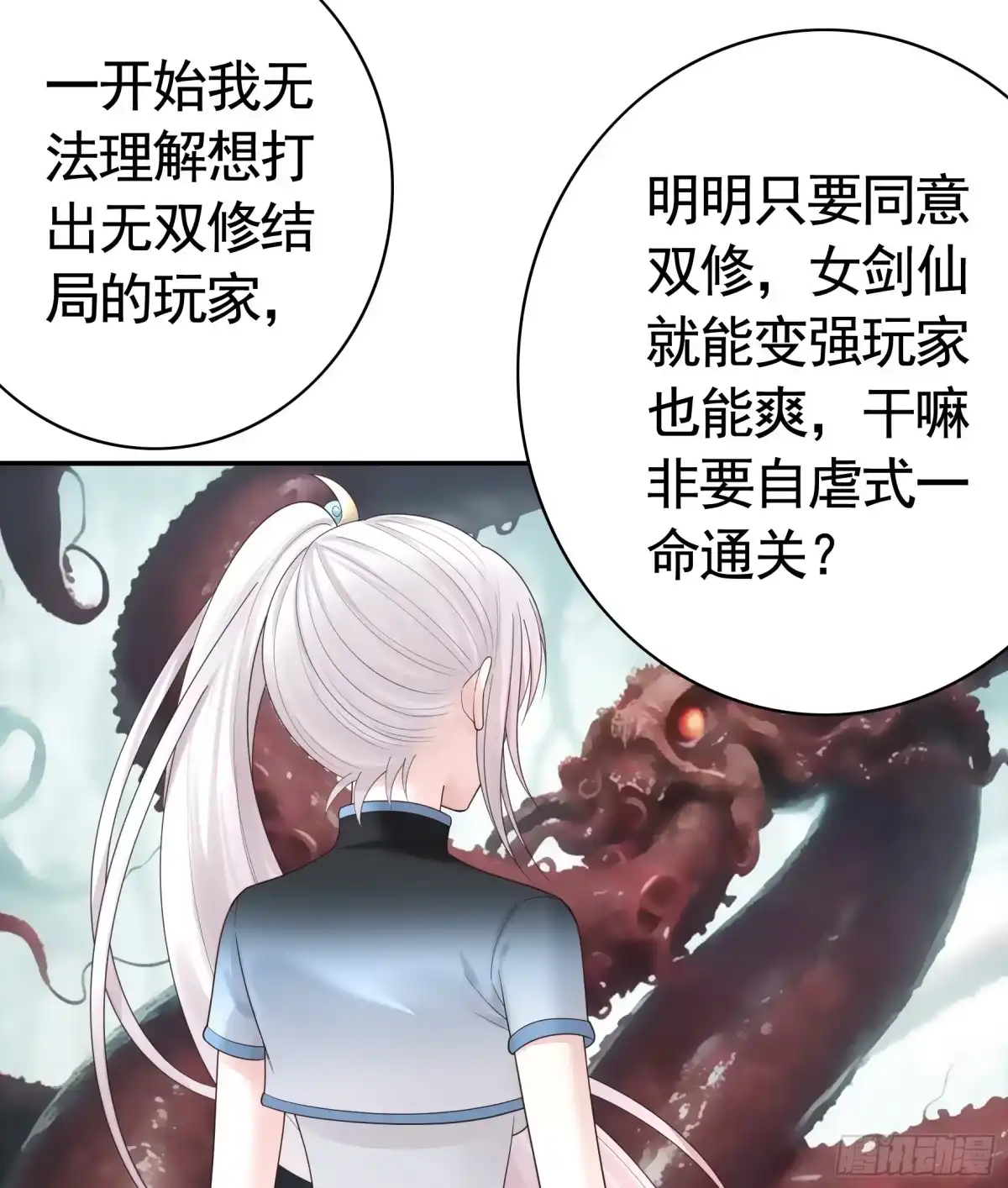 《纯情魅魔屑剑仙》欠我的你要还 第2页