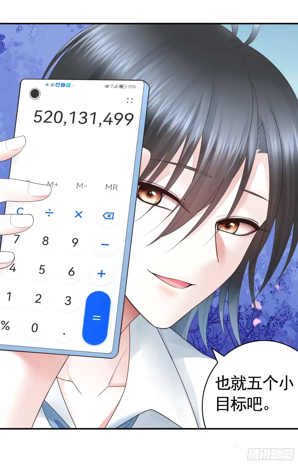 《纯情魅魔屑剑仙》欠我的你要还 第45页