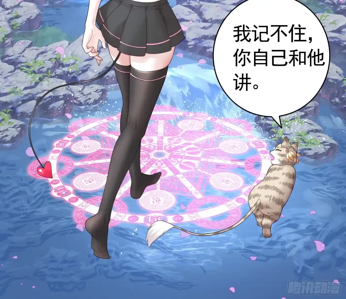 《纯情魅魔屑剑仙》欠我的你要还 第29页