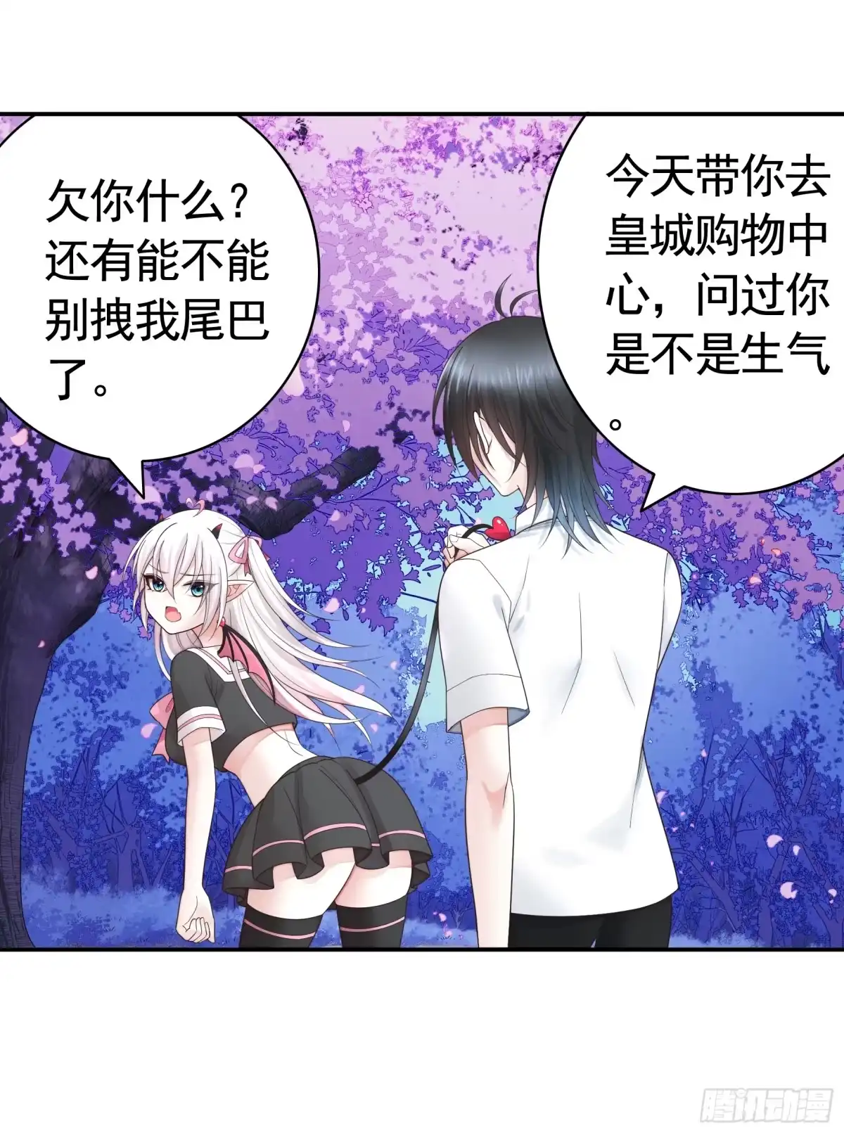 《纯情魅魔屑剑仙》欠我的你要还 第38页
