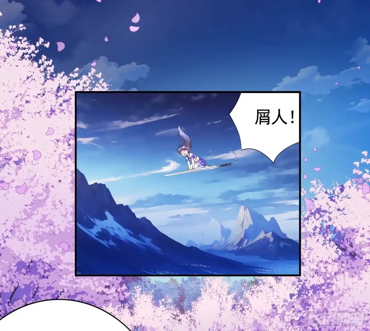 《纯情魅魔屑剑仙》欠我的你要还 第27页