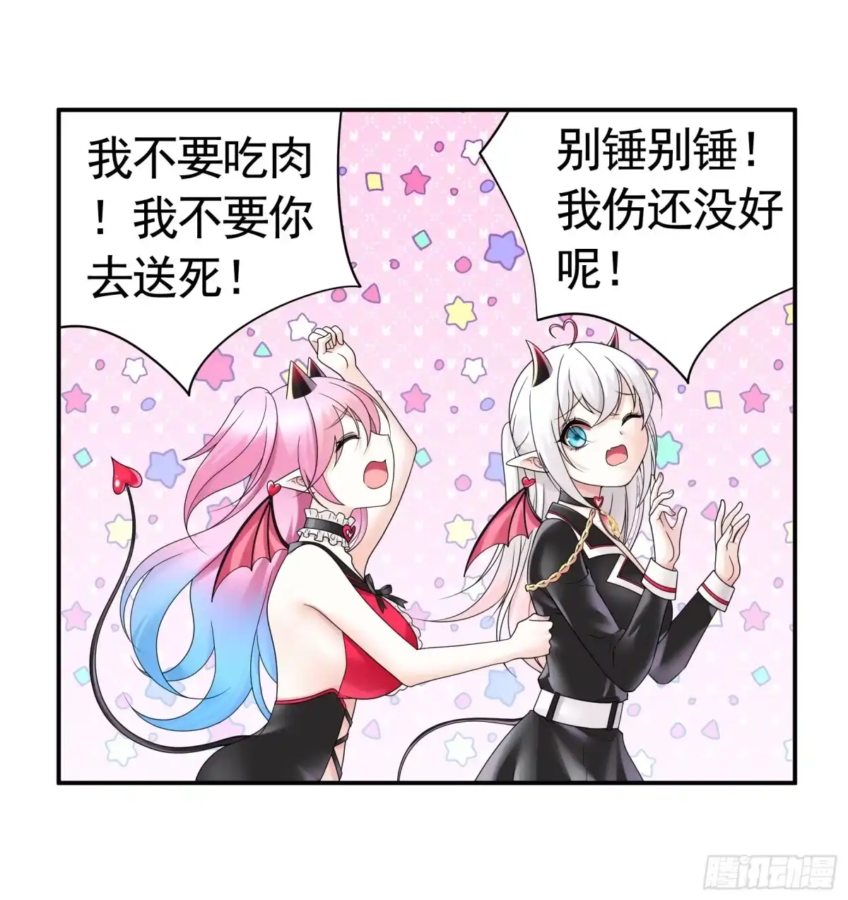 《纯情魅魔屑剑仙》人剑合一之后 第24页