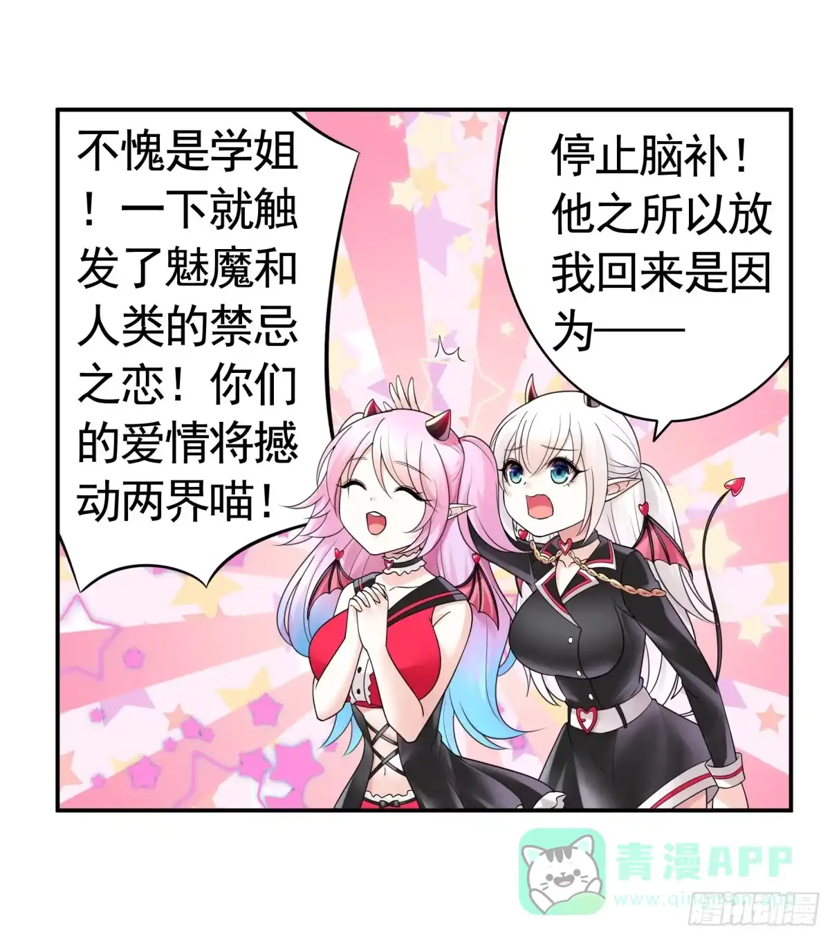 《纯情魅魔屑剑仙》人剑合一之后 第31页