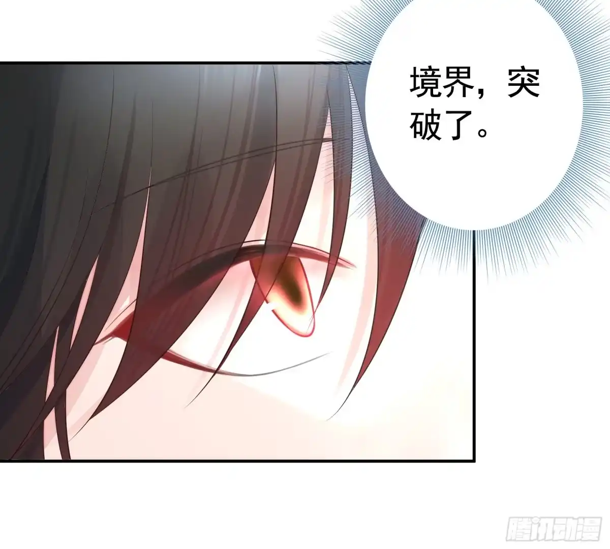 《纯情魅魔屑剑仙》人剑合一之后 第52页