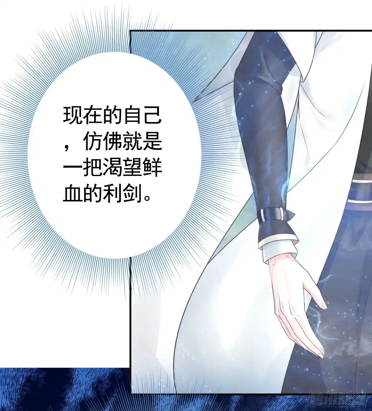 《纯情魅魔屑剑仙》人剑合一之后 第53页