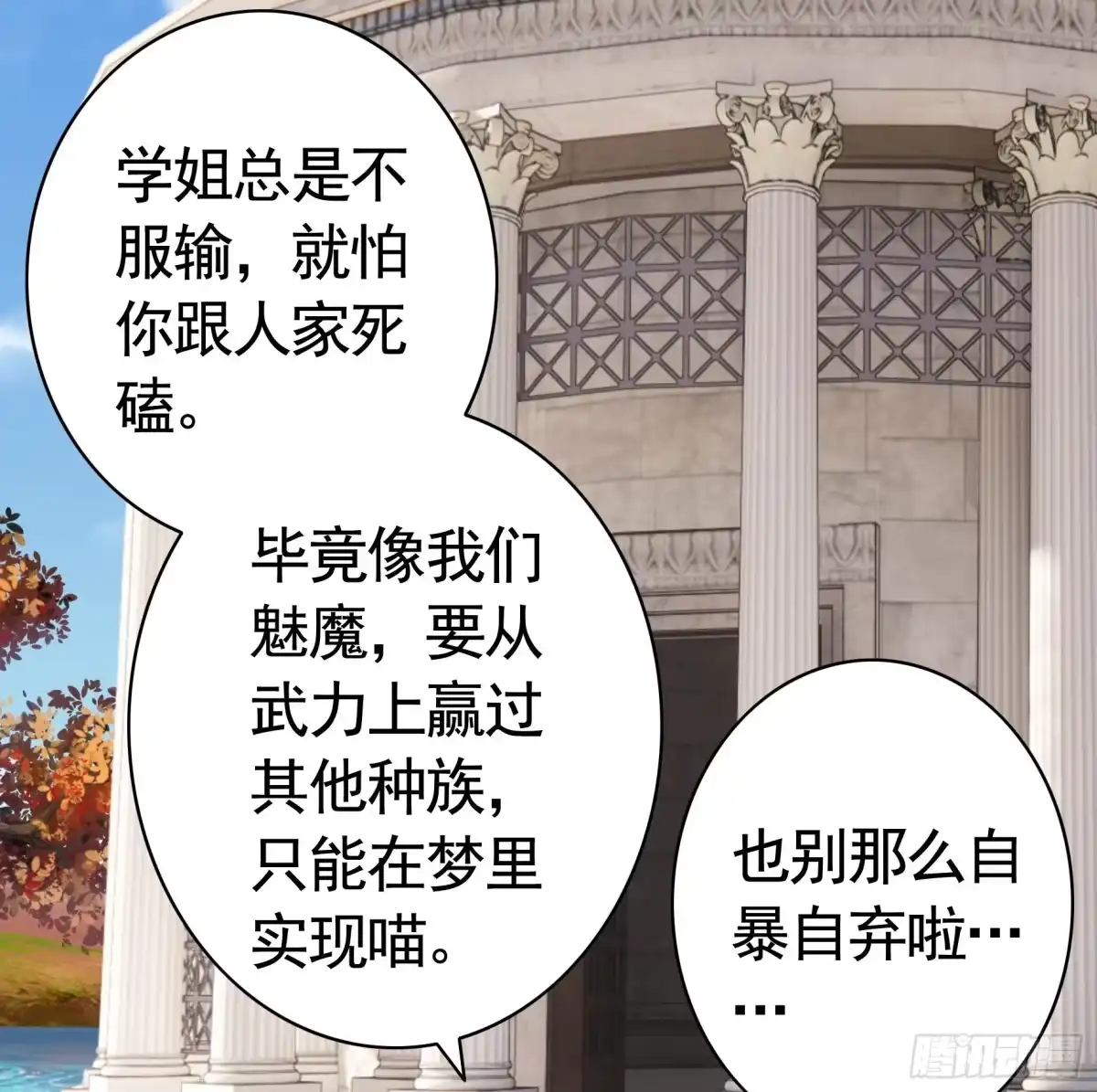 《纯情魅魔屑剑仙》人剑合一之后 第35页