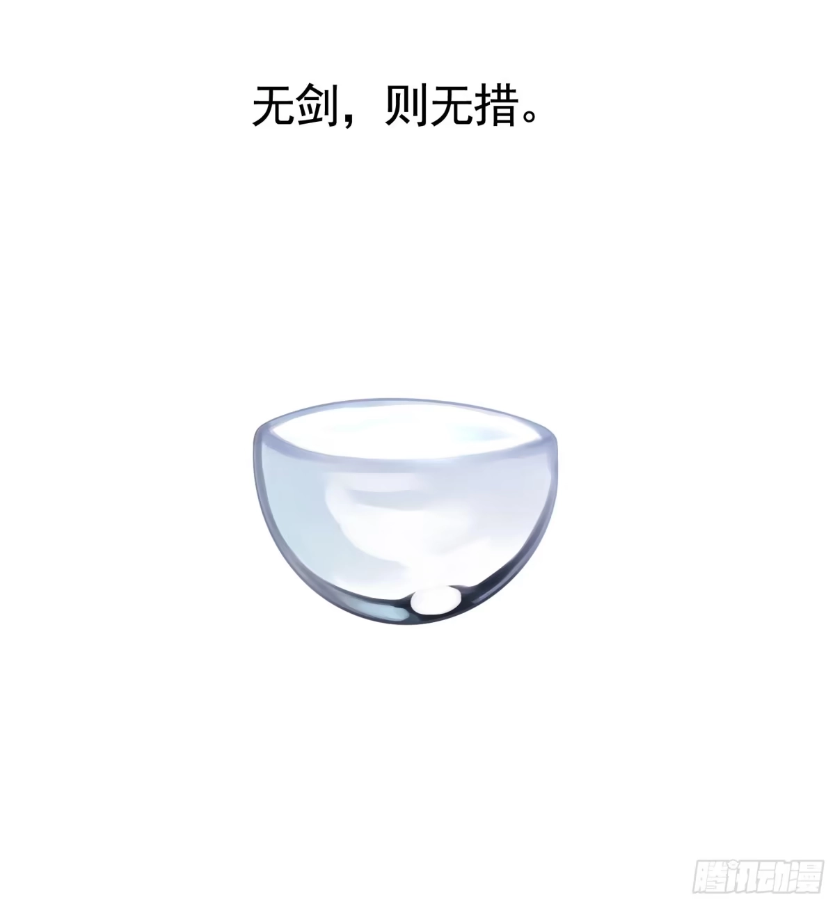 《纯情魅魔屑剑仙》人剑合一之后 第47页
