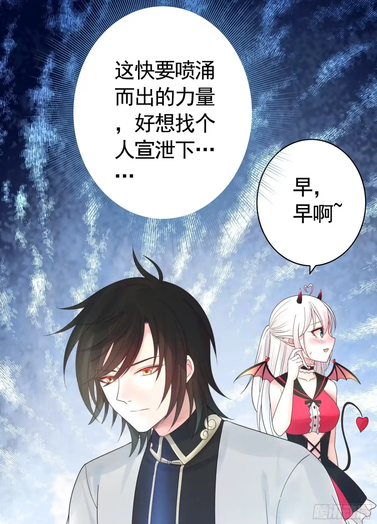 《纯情魅魔屑剑仙》人剑合一之后 第54页