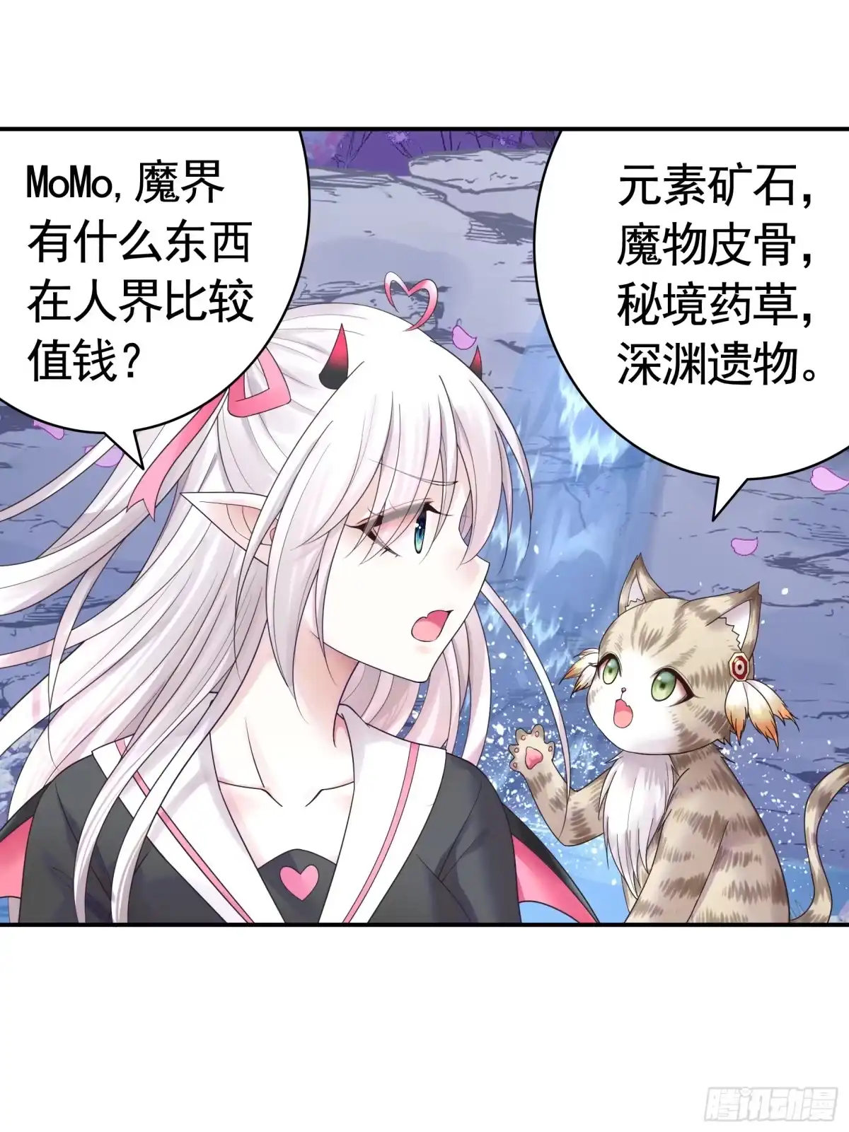 《纯情魅魔屑剑仙》她气了我乐了 第9页