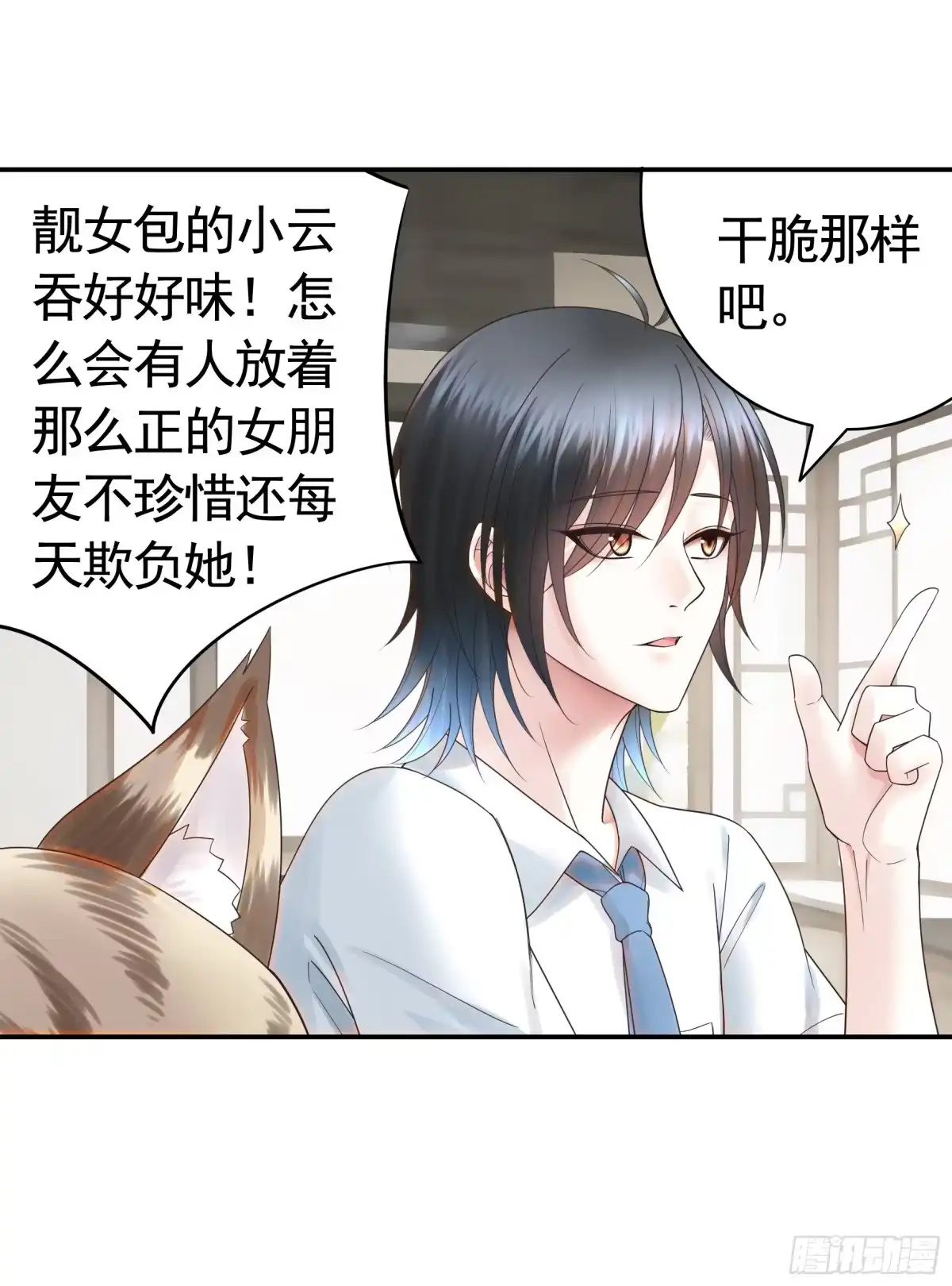 《纯情魅魔屑剑仙》她气了我乐了 第34页
