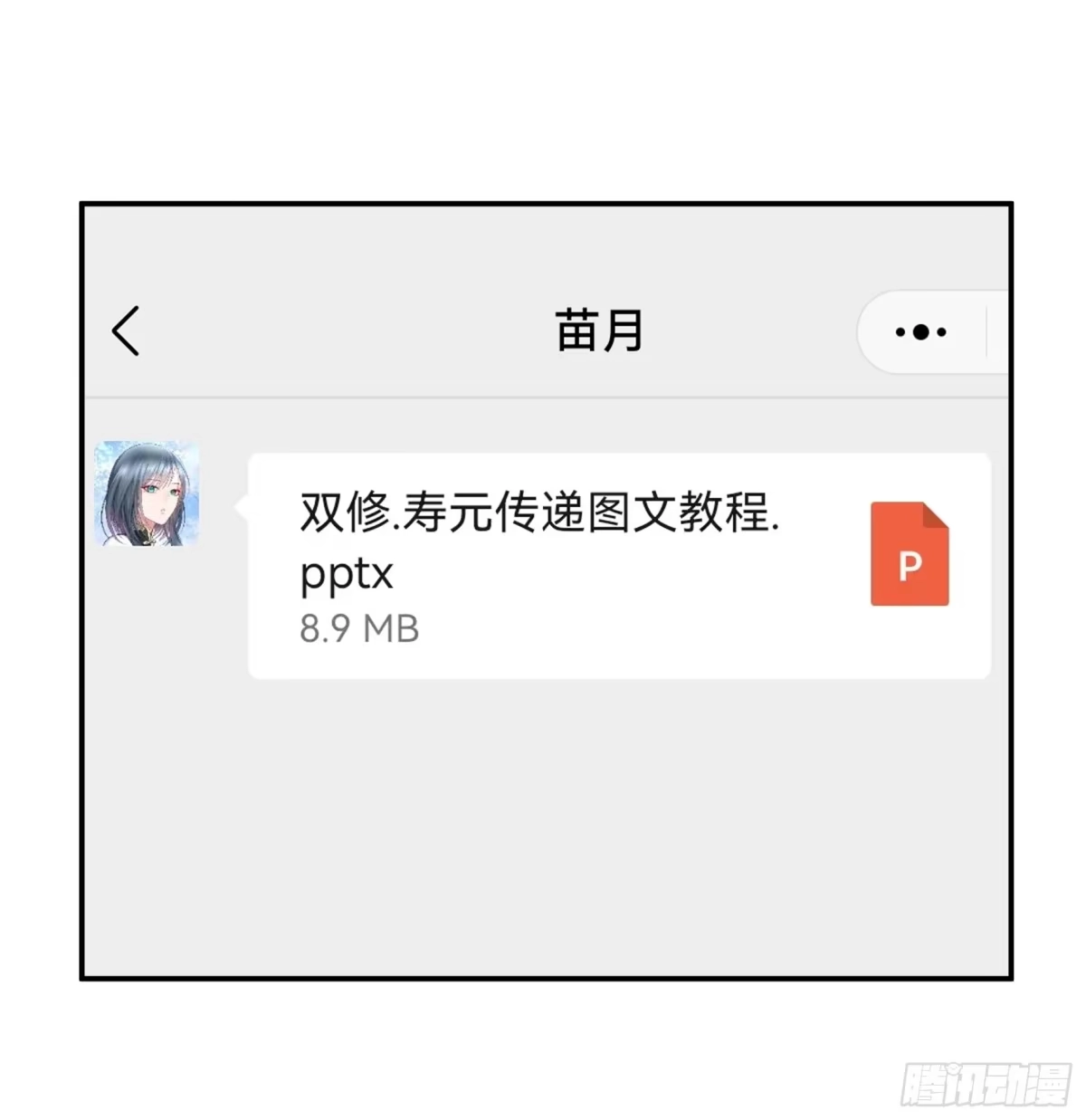 《纯情魅魔屑剑仙》她气了我乐了 第24页